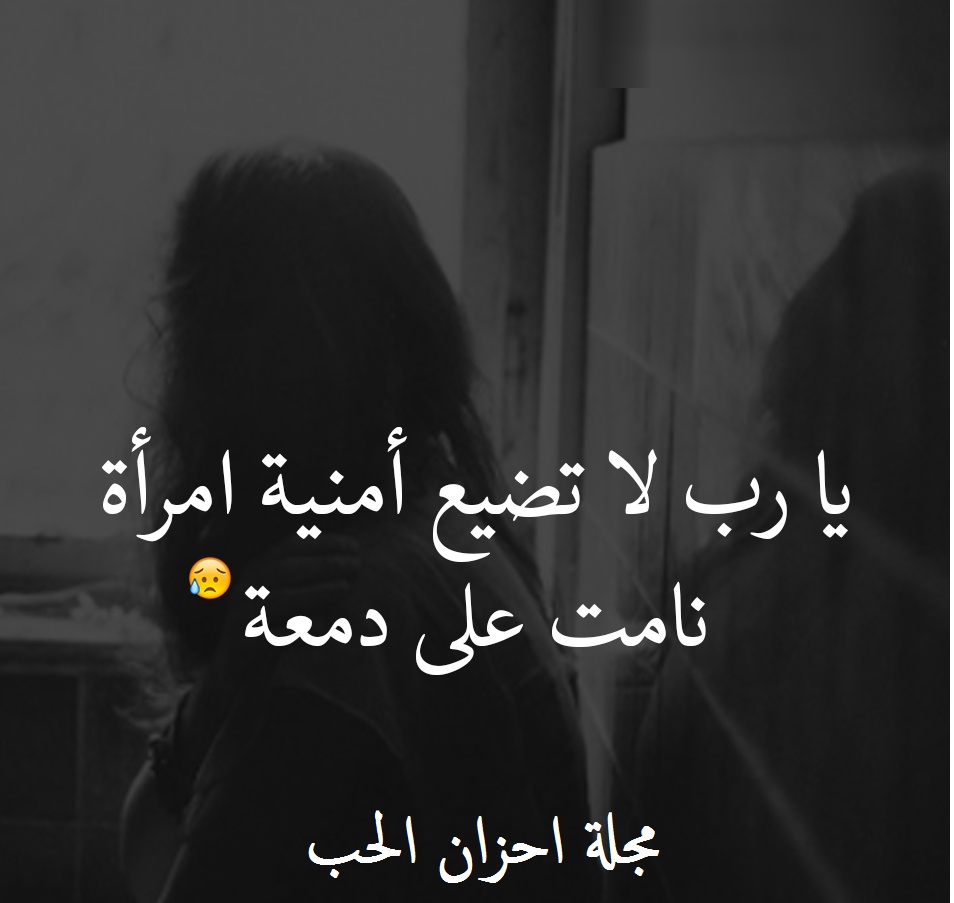 صور حزينة