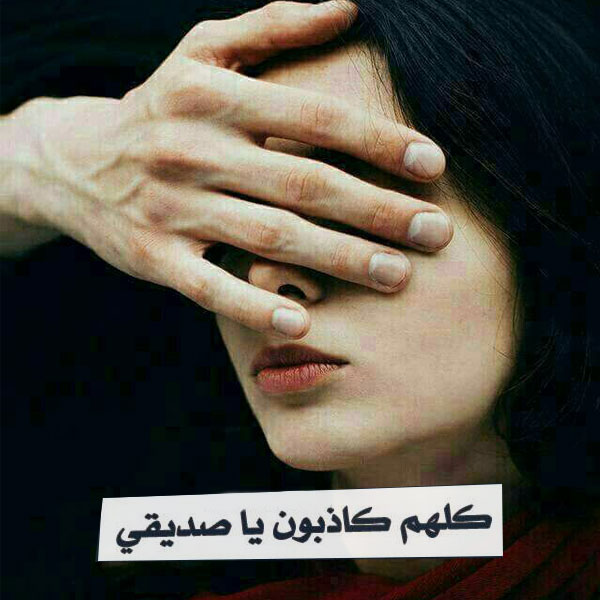 صور حزينه