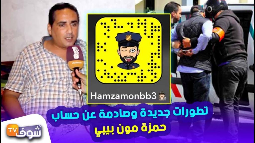 صور حمزة مون بيبي