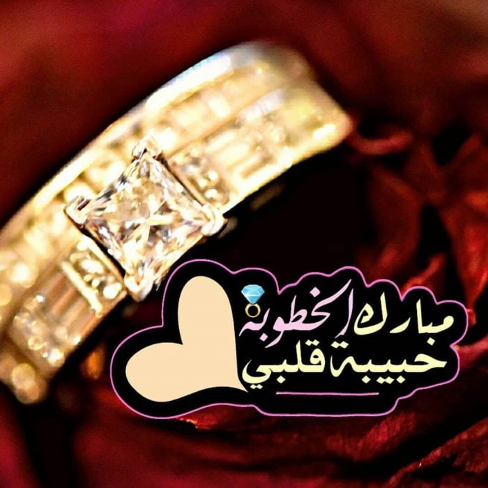 صور خطوبة