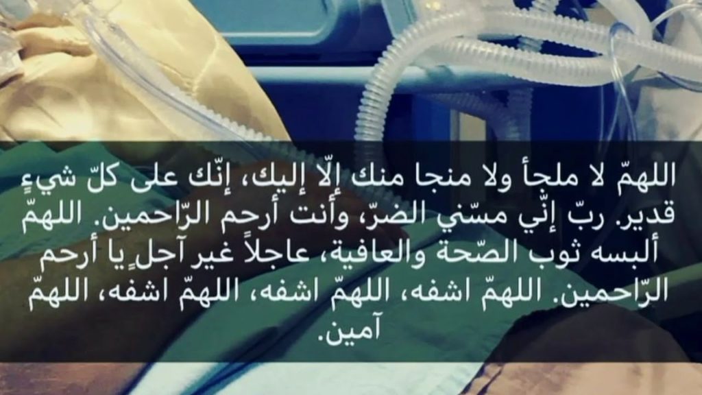 صور دعاء للمريض جديدة 2020 - صور دعاء للمريض بالشفاء العاجل - خلفيات دعاء للمريض بالشفاء