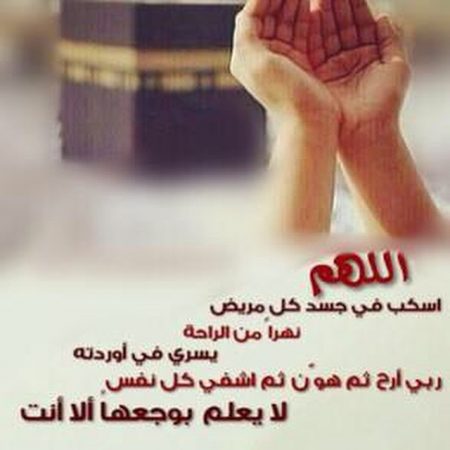 صور دعاء للمريض جديدة 2020 - صور دعاء للمريض بالشفاء العاجل - خلفيات دعاء للمريض بالشفاء