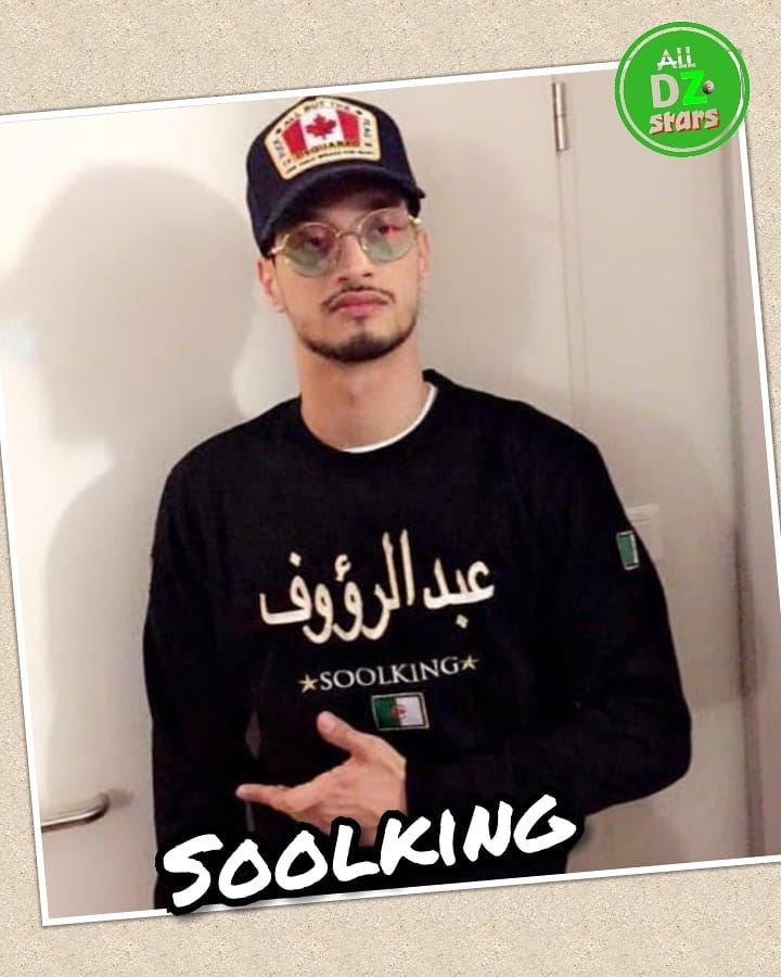 صور سولكينغ