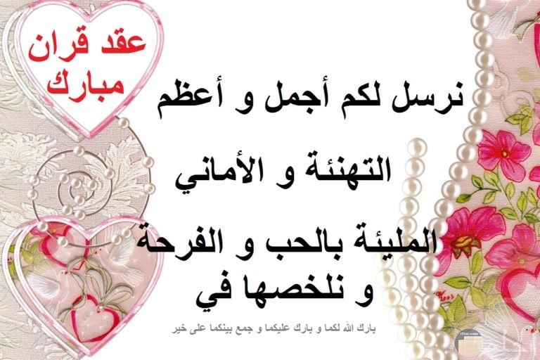 صور عقد قران