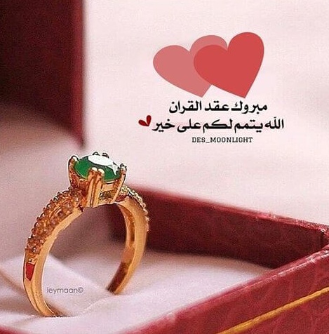صور عقد قران
