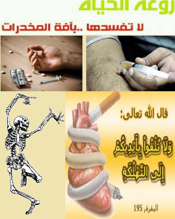صور عن اضرار المخدرات 2020