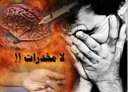 صور عن اضرار المخدرات 2020