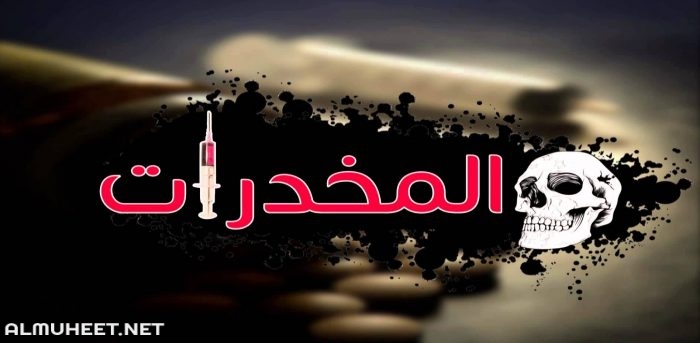 صور عن اضرار المخدرات 2020