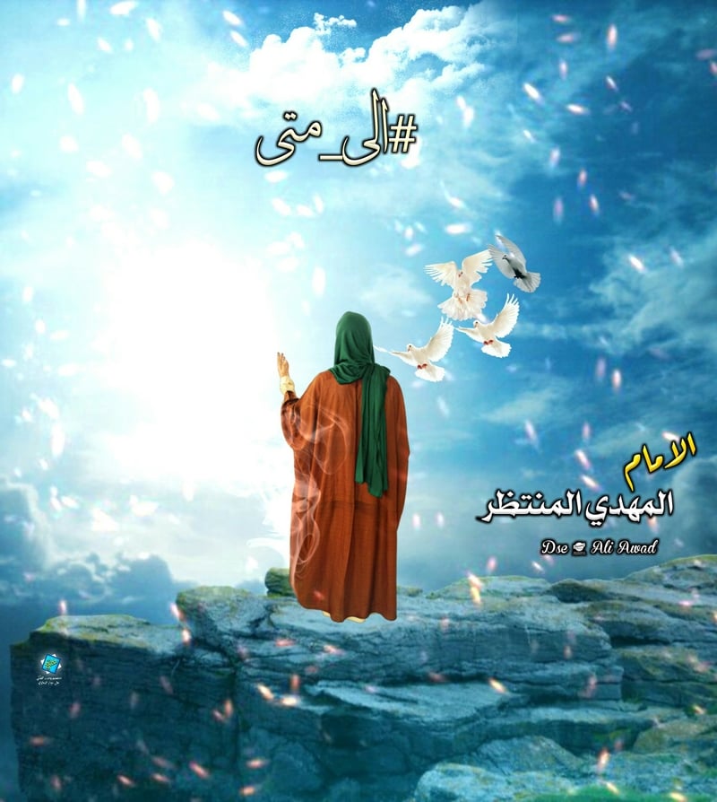صور عن الامام المهدي