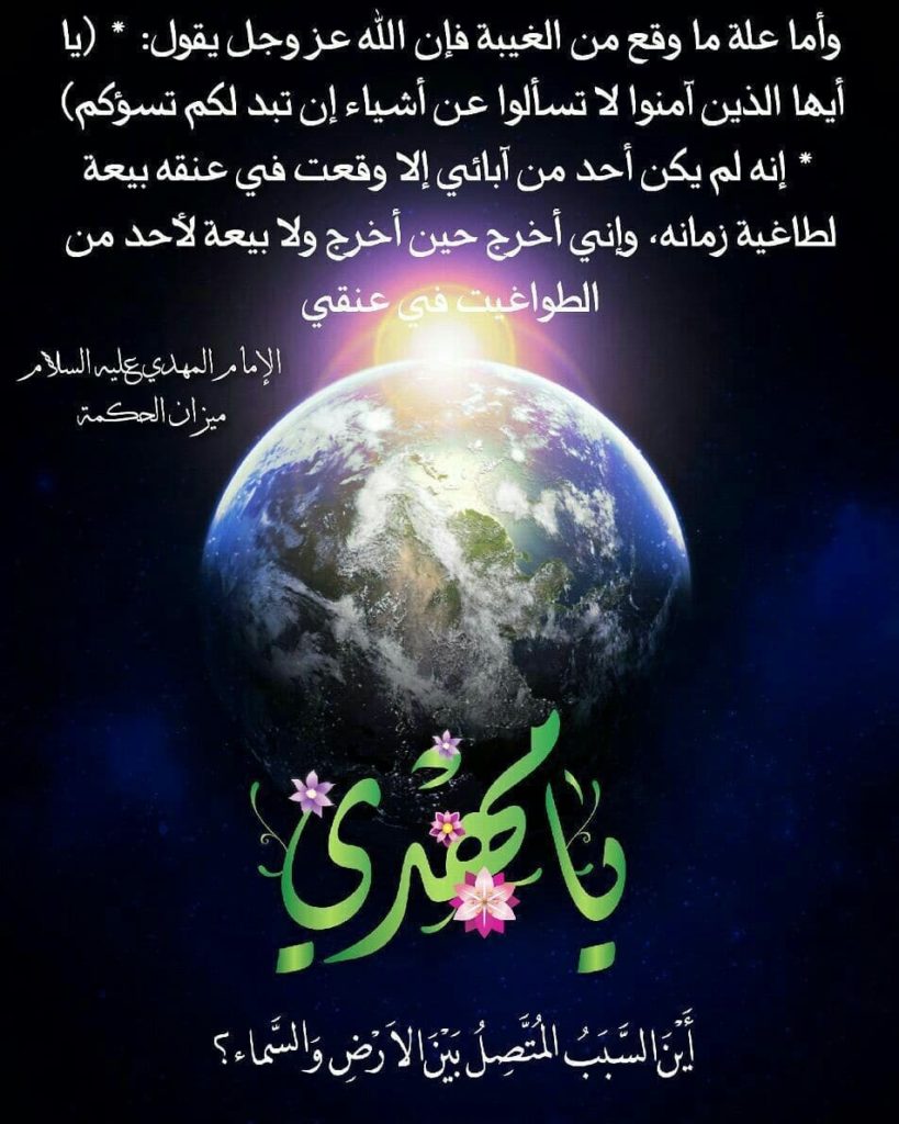 صور عن الامام المهدي