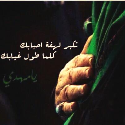 صور عن الامام المهدي