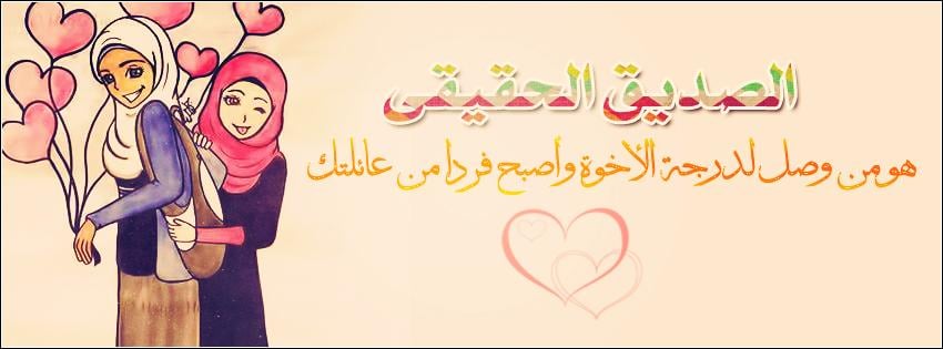 صور عن الصداقه
