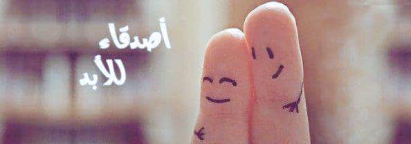 صور عن الصداقه