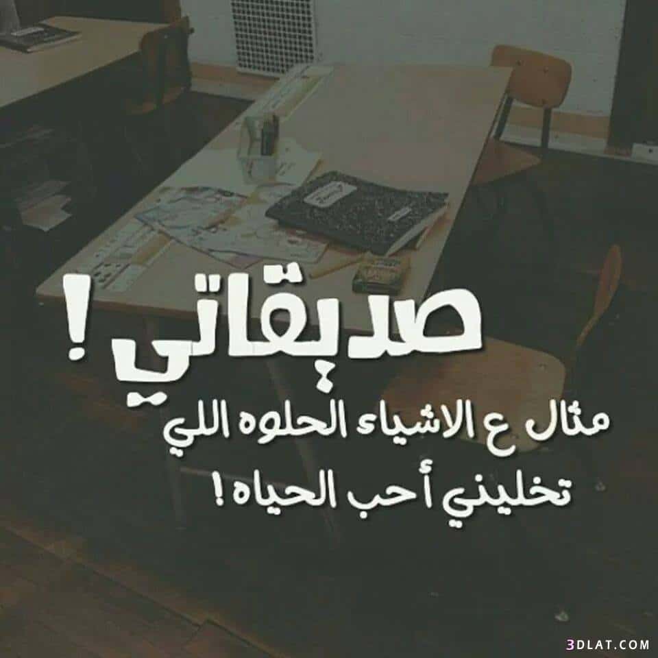 صور عن الصداقه