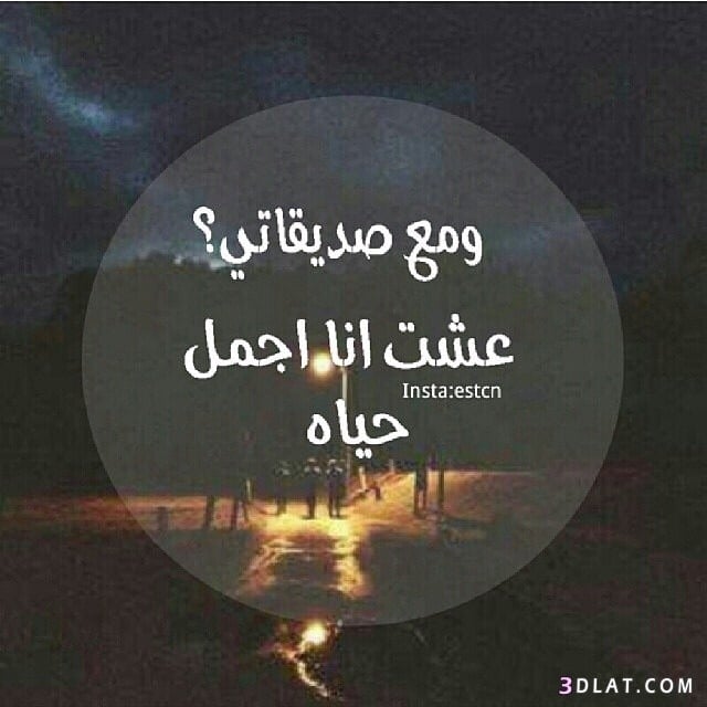 صور عن الصداقه