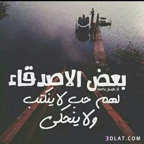 صور عن الصداقه