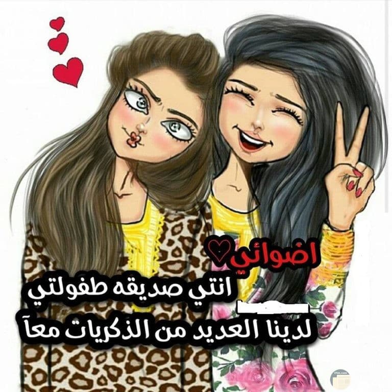 صور عن الصداقه