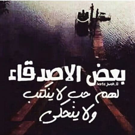 صور عن الصداقه