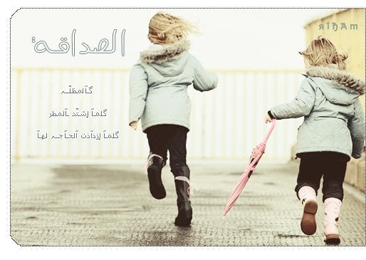صور عن الصداقه