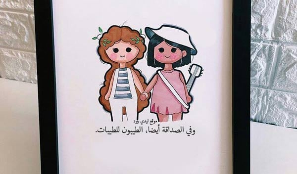 صور عن الصداقه