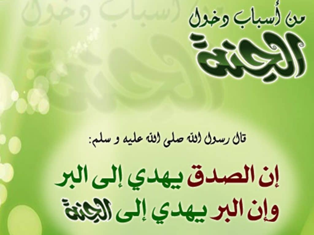 صور عن الصدق والأمانة