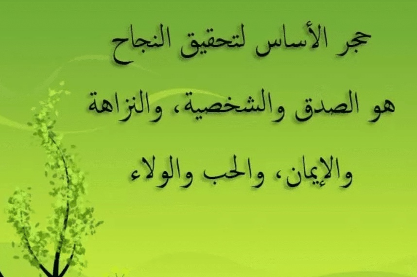 صور عن الصدق والأمانة