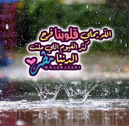 صور عن المطر