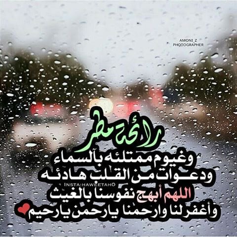 صور عن المطر