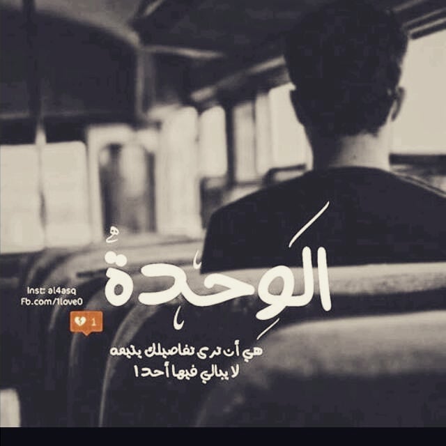 صور عن الوحده