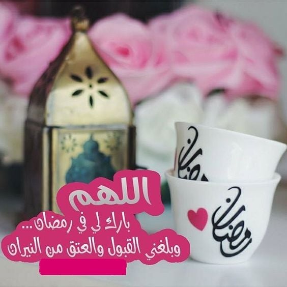 صور عن رمضان جديدة