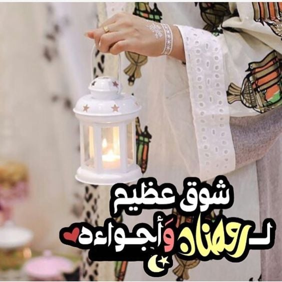 صور عن رمضان جديدة