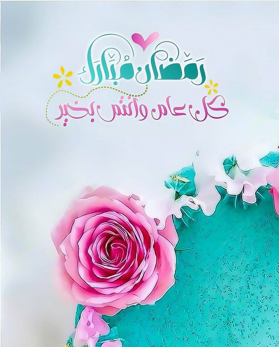 صور عن رمضان جديدة