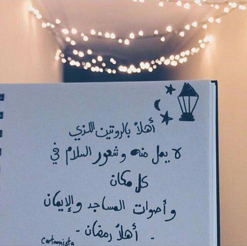 صور عن رمضان جديدة