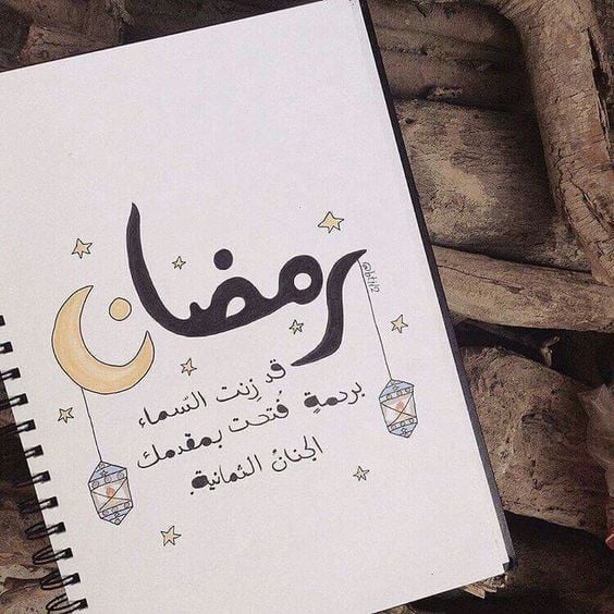 صور عن رمضان جديدة