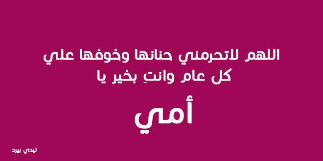 صور عيد الام