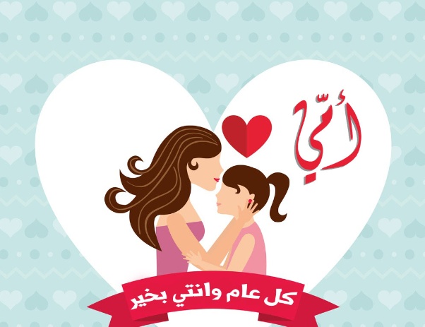 صور عيد الام