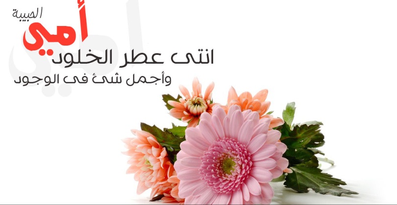 صور عيد الام