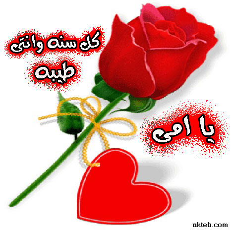 صور عيد الام