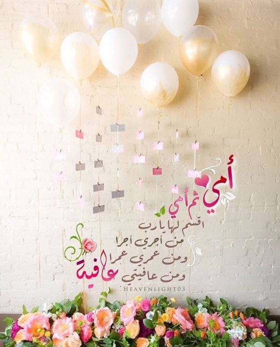 صور عيد الام