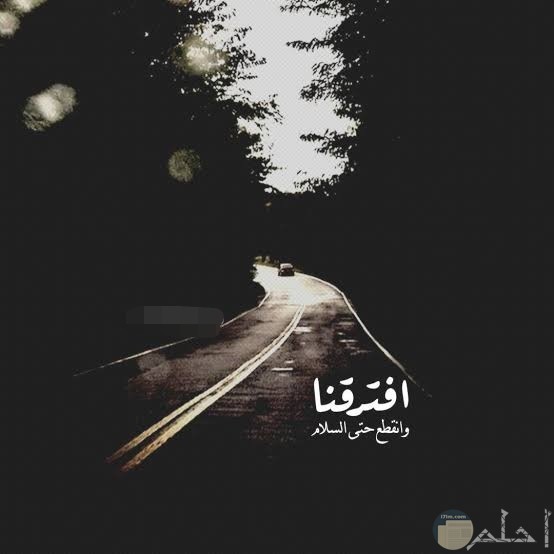 صور فراق