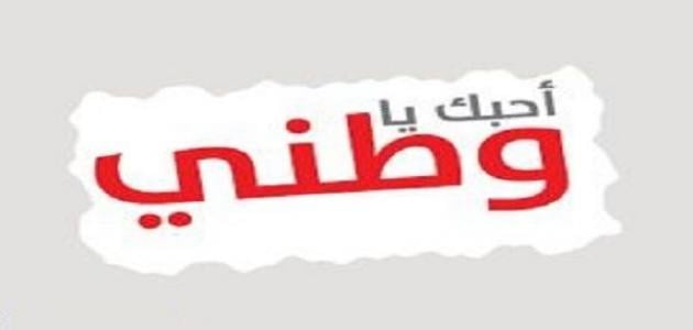 صور للوطن