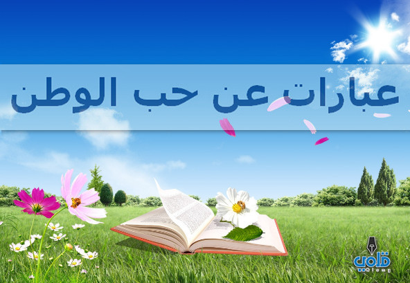 صور للوطن