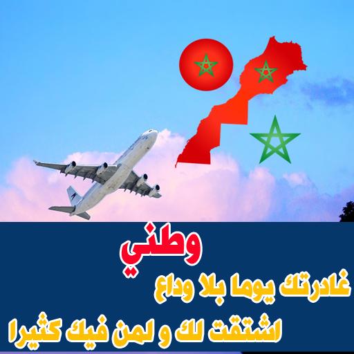 صور للوطن