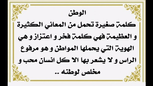 صور للوطن