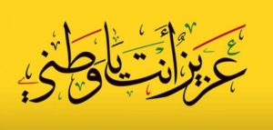 صور للوطن