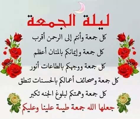 صور ليله الجمعه