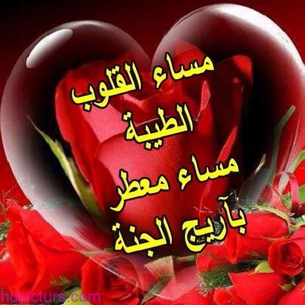 صور مساء