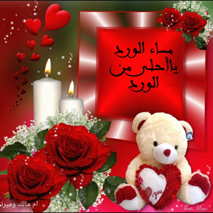 صور مساء