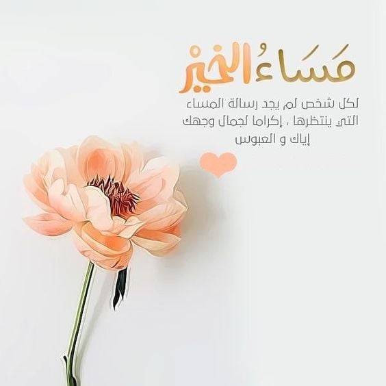 صور مساء