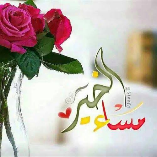 صور مساء